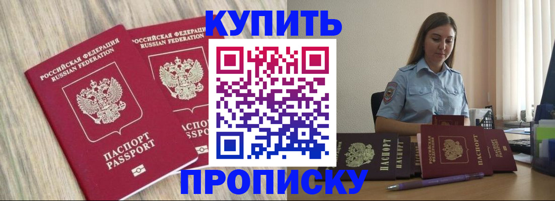 прописка для кредита в Юрюзани