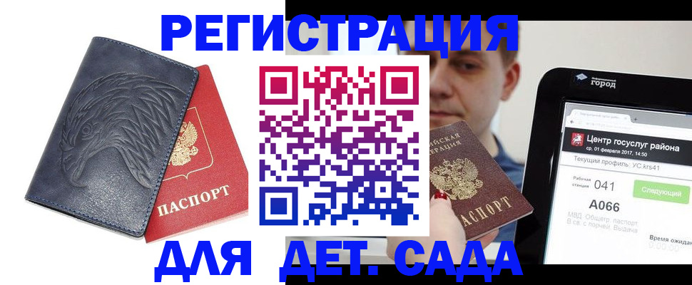 прописка 2025 в Юрюзани