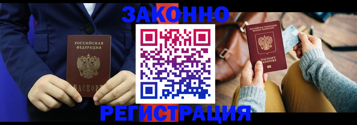 временная регистрация купить в Юрюзани